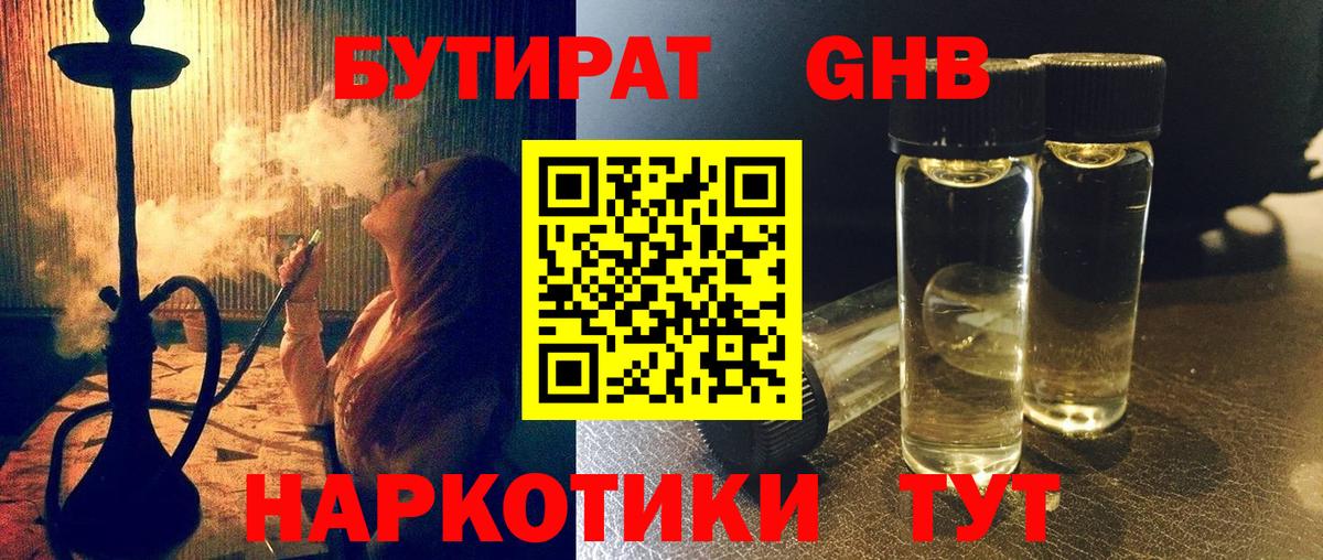 БУТИРАТ вода Майкоп
