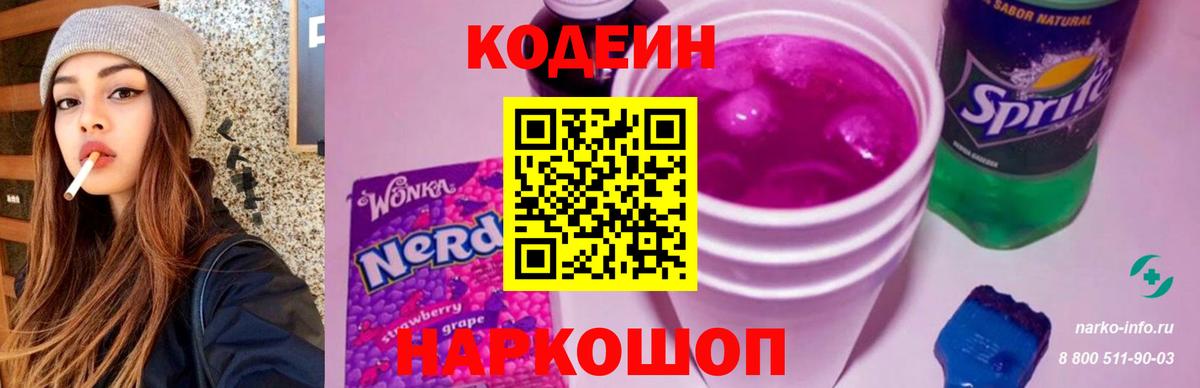 Майкоп  Кодеин Purple Drank  Кодеиновый сироп Lean напиток Lean (лин)  Вход с VPN 