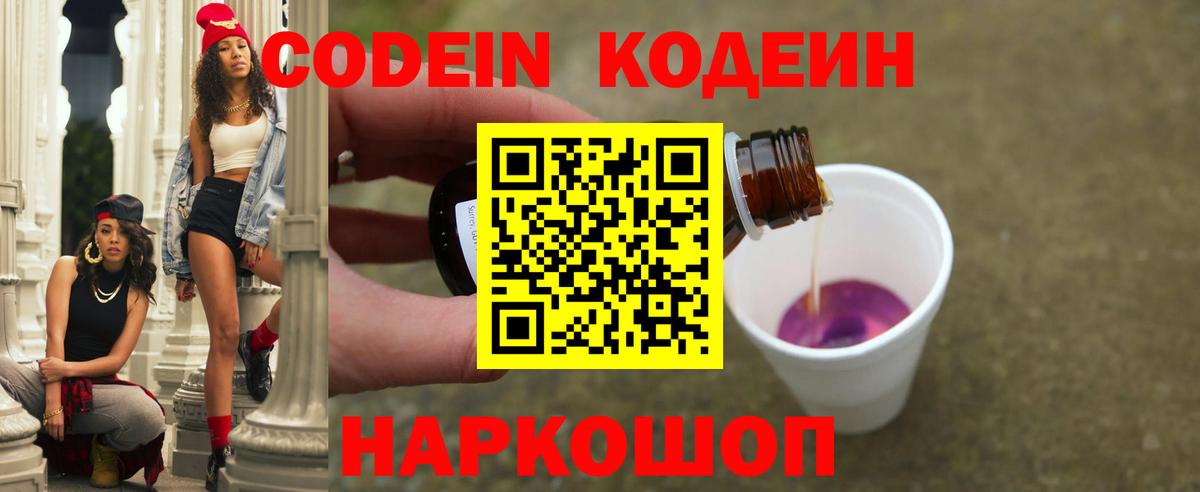 Кодеиновый сироп Lean напиток Lean (лин) Майкоп