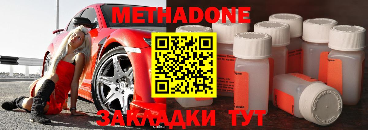 Майкоп  Метадон кристалл  Метадон methadone  Вход с VPN 