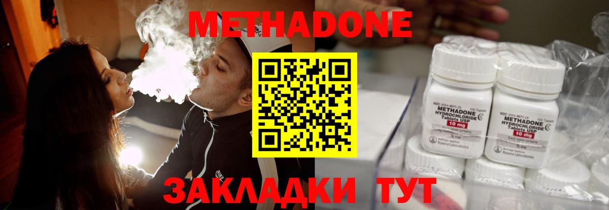 Метадон methadone Майкоп