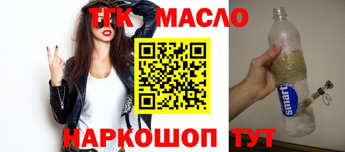 ТГК гашишное масло  Вход с VPN  Майкоп 
